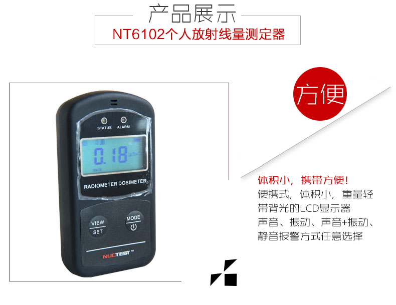 NUCTEST明核NT6102核辐射检测仪个人剂量仪图片3