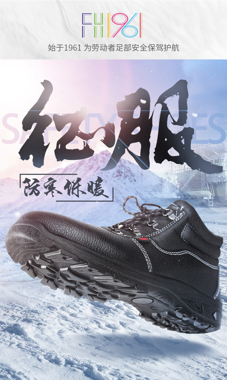 飞鹤FH-C2-1207防砸防刺穿安全鞋1