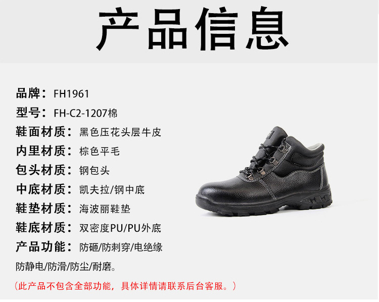 飞鹤FH-C2-1207防砸防刺穿安全鞋10