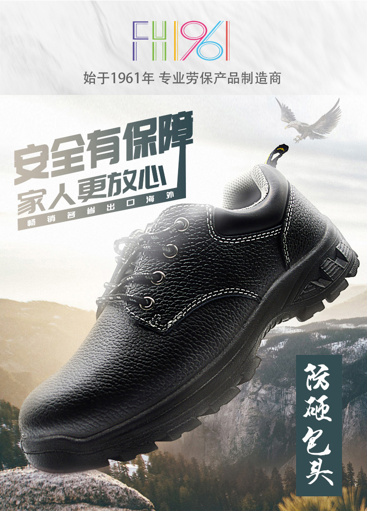 飞鹤FH-D-0101防砸防刺穿安全鞋1