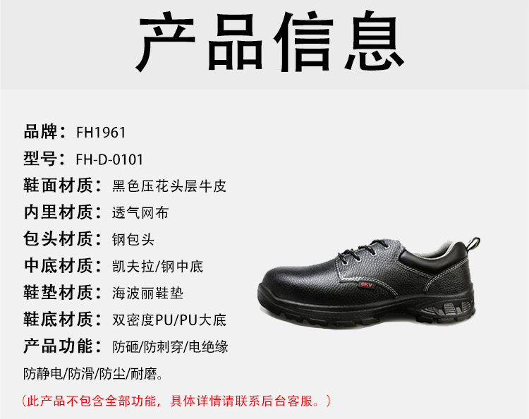 飞鹤FH-D-0101防砸防刺穿安全鞋7