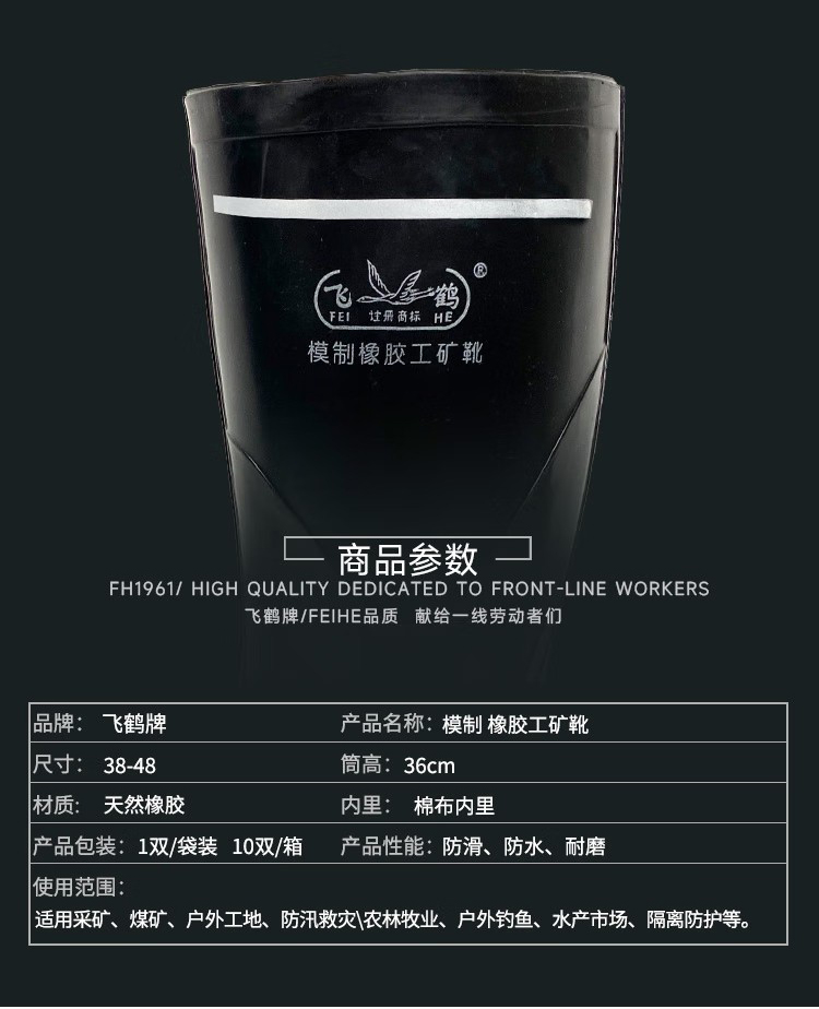 飞鹤X001模制工矿靴3