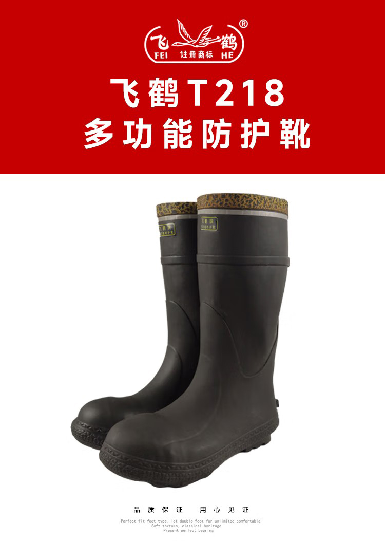 飞鹤T218多功能防护工矿靴1
