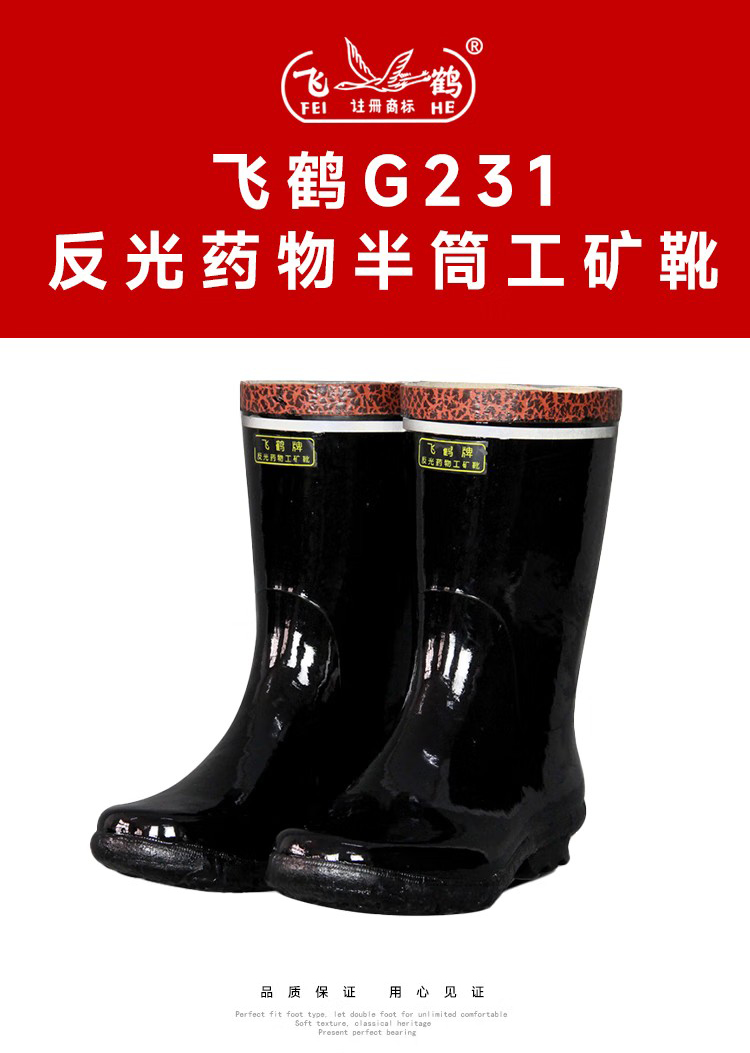 飞鹤G231中筒反光药物工矿靴1