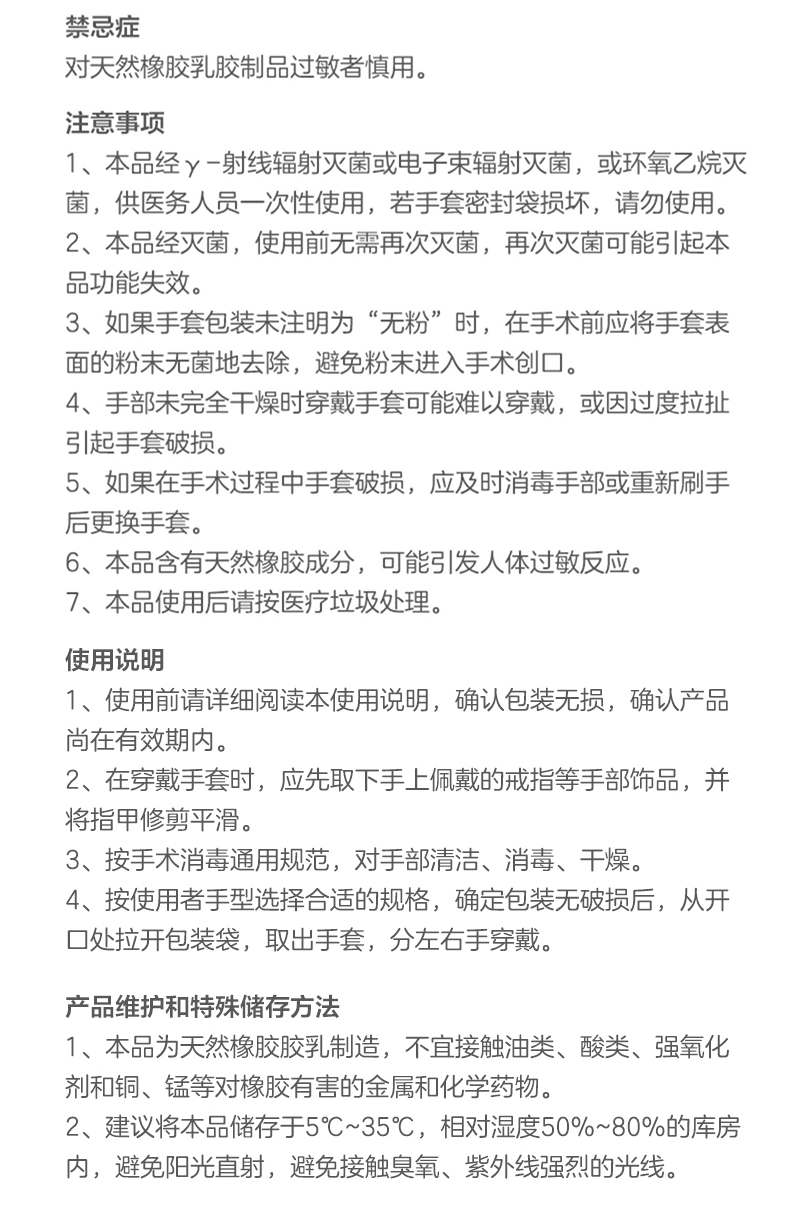 高邦光面有粉一次性使用非灭菌橡胶外科手套17