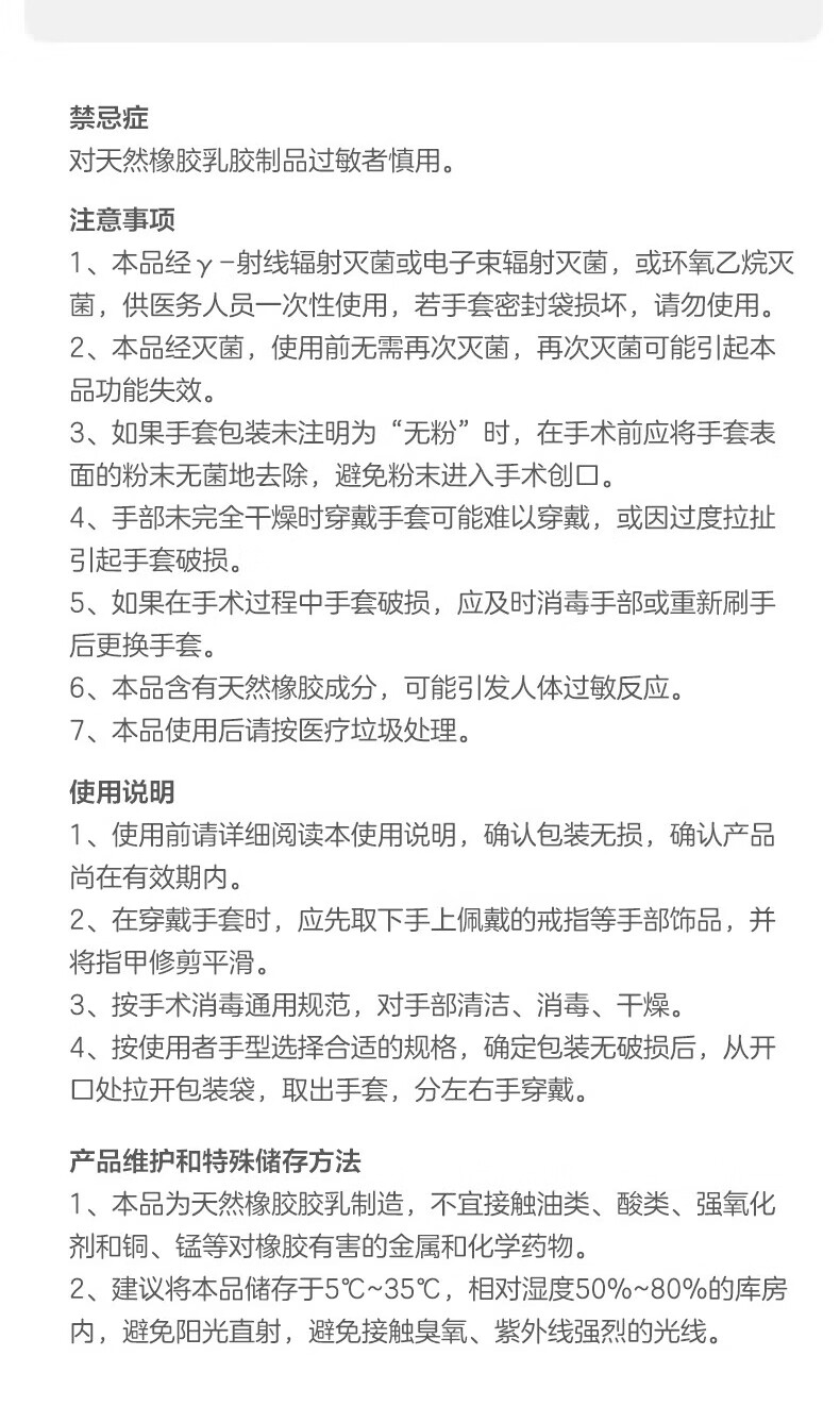 高邦604-010049弯型麻面TPU覆层无粉一次性使用灭菌橡胶外科手套12