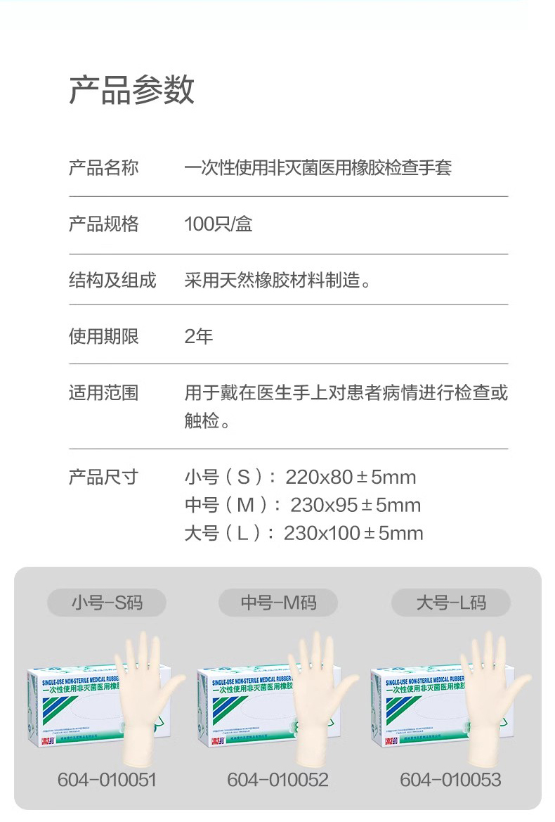 高邦604-010052一次性使用非灭菌医用橡胶检查手套中号M码12