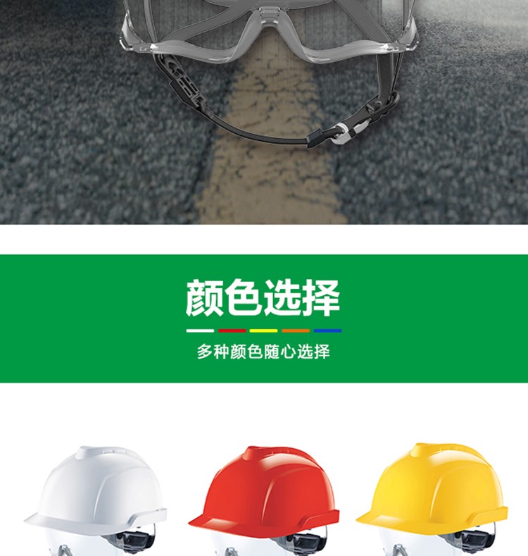 梅思安V-Gard 930内置眼罩防静电ABS安全帽图片3