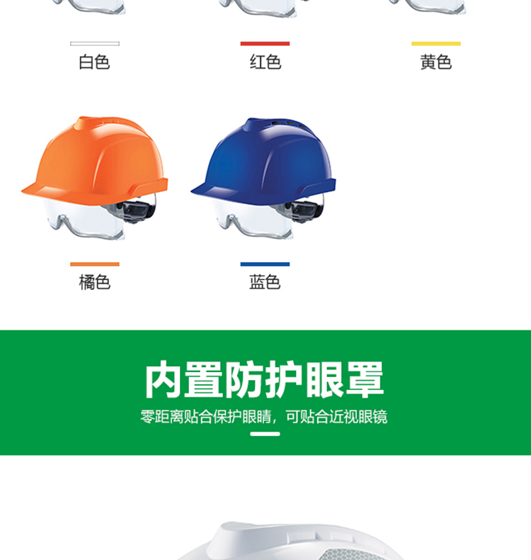 梅思安V-Gard 930内置眼罩防静电ABS安全帽图片4