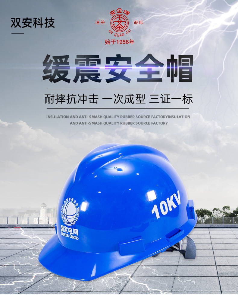 安全牌10kv电工绝缘安全帽1