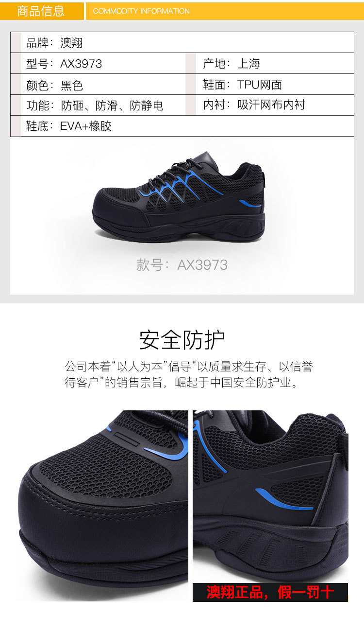 澳翔AX3973防砸防滑防静电安全鞋图片2