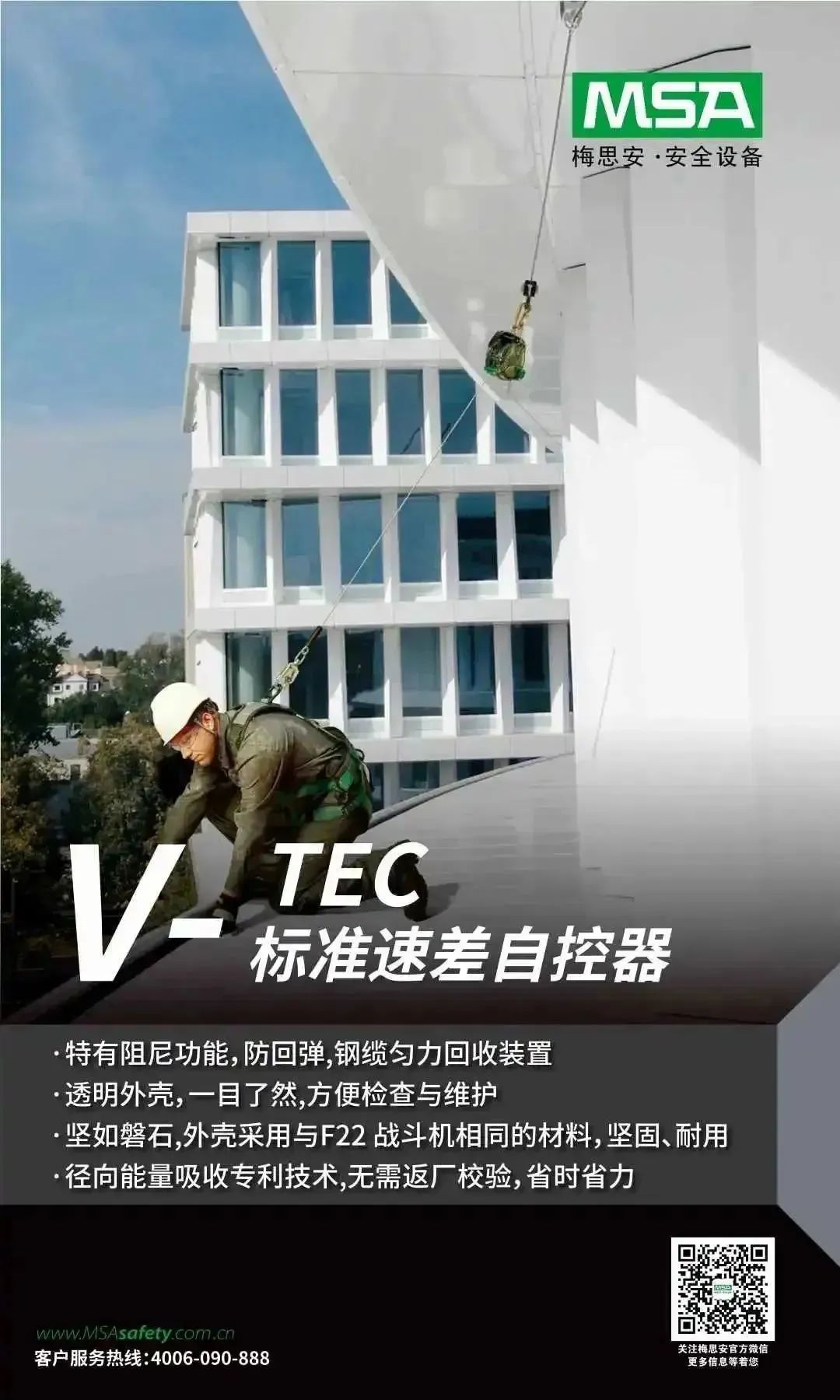 梅思安MSA助力建筑安全行业制定新标准3