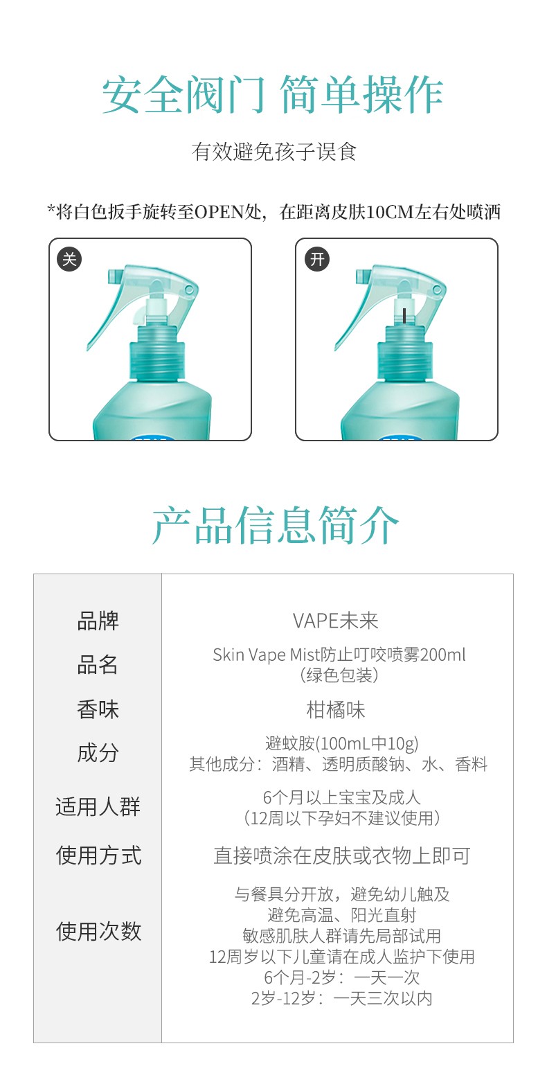 未来(VAPE)驱蚊液驱蚊喷雾驱蚊花露水柑橘味200ml/瓶图片