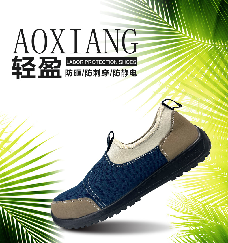 澳翔AX3906防砸防刺穿防静电深蓝色网布双密度PU底安全鞋1