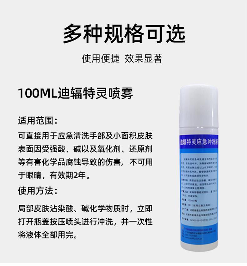 迪辐特灵DFD-500应急冲洗液500ML图片5