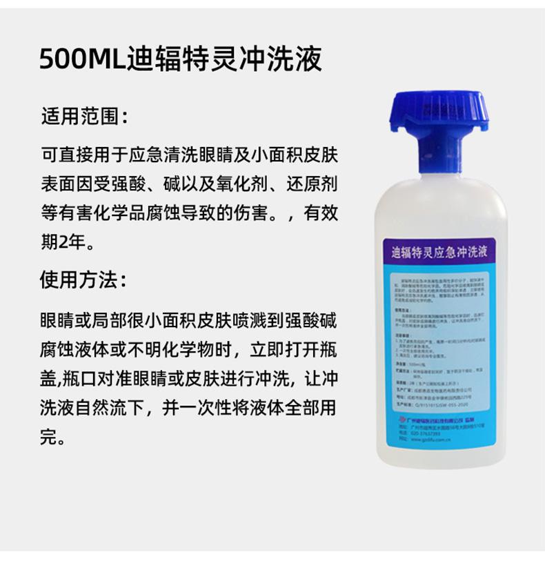 迪辐特灵DFD-180应急冲洗液180ML图片7