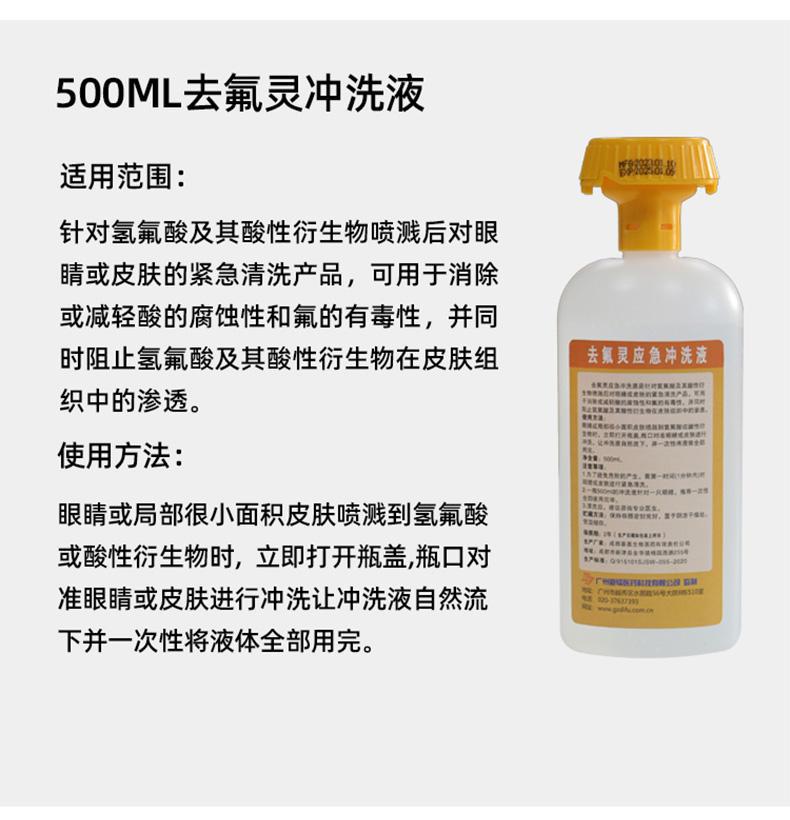 迪辐特灵DFD-500应急冲洗液500ML图片9