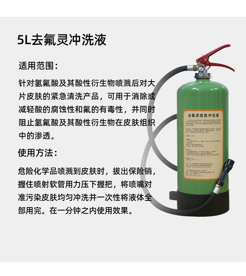 迪辐去氟灵QFD-5000应急冲洗液5升图片10