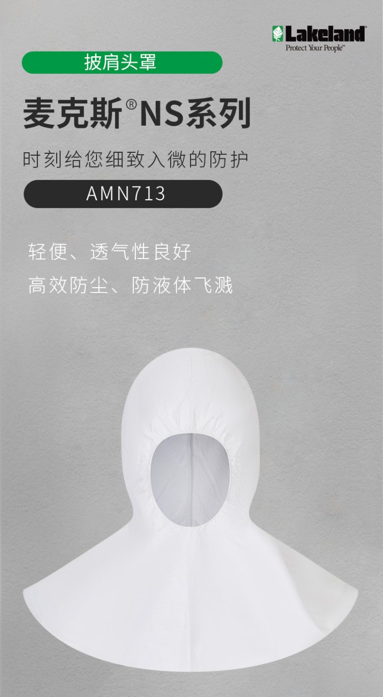 雷克兰AMN713头罩1