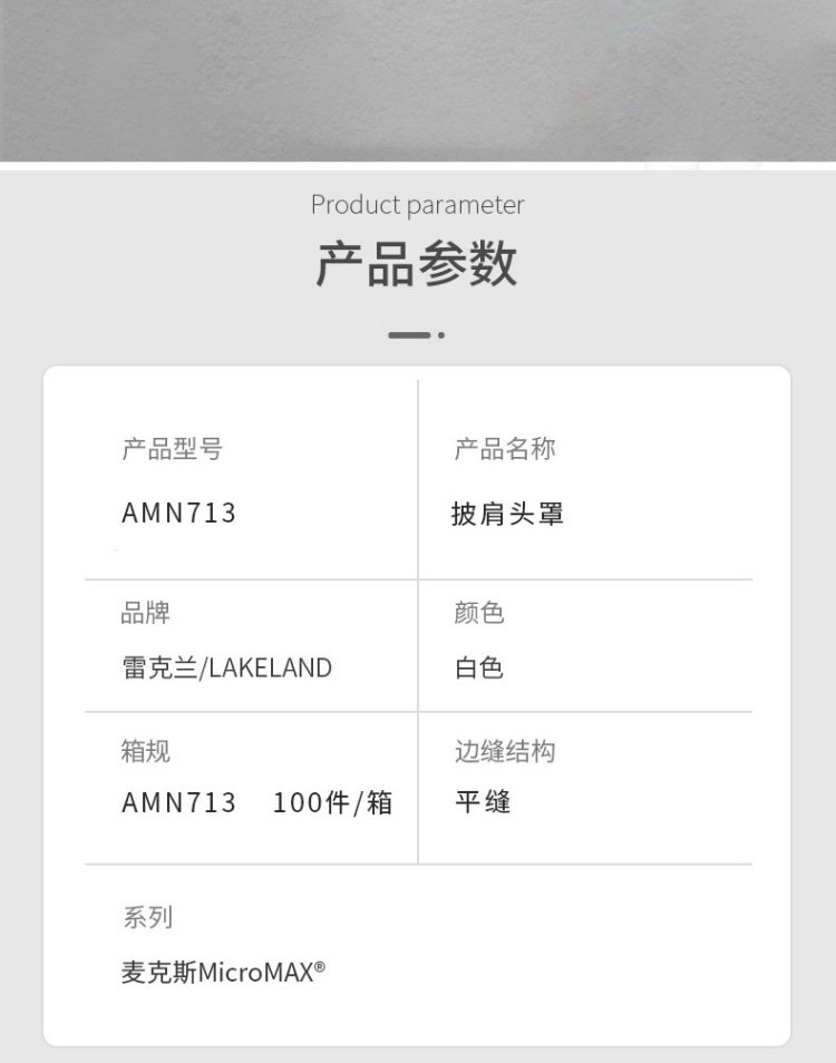 雷克兰AMN713头罩2