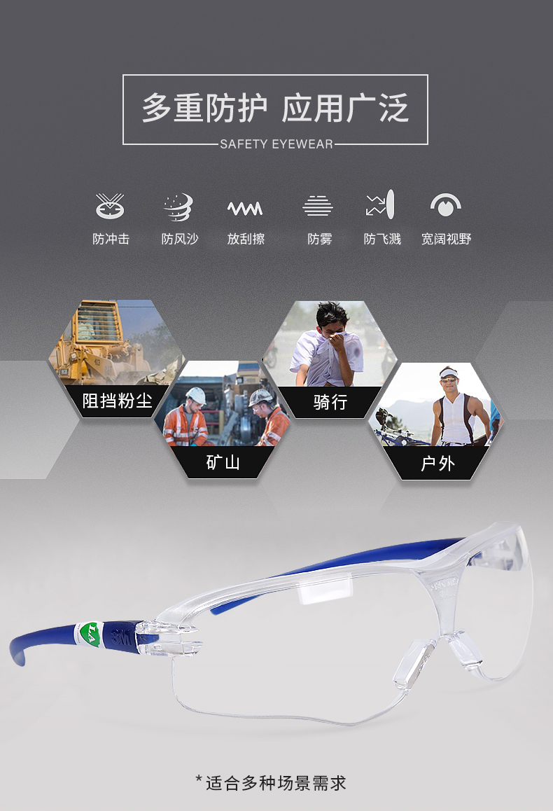 3M10434中国款流线型防护眼镜3