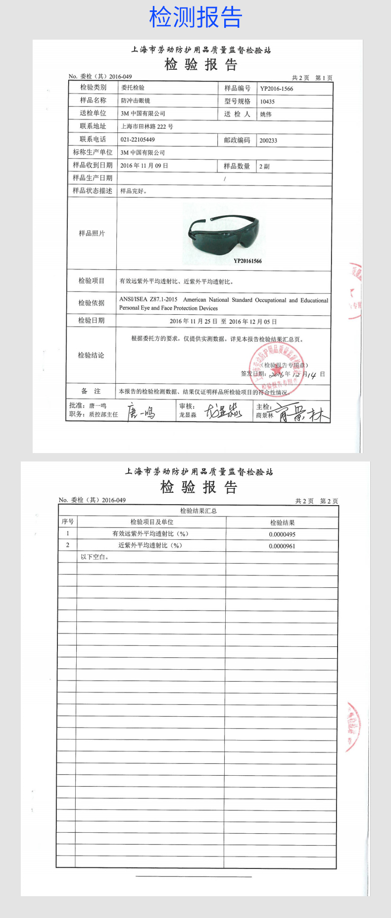 3M10434中国款流线型防护眼镜13