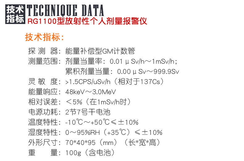 SMACH RG1100个人辐射剂量报警仪图片2