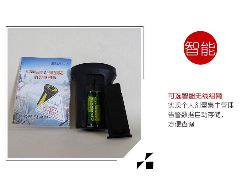 SMACH RG1100个人辐射剂量报警仪图片6