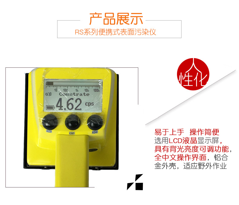 SMACH RS2100便携式表面污染检测仪图片5