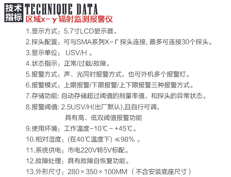 SMACH RL5000在线X-y辐射安全报警仪图片2
