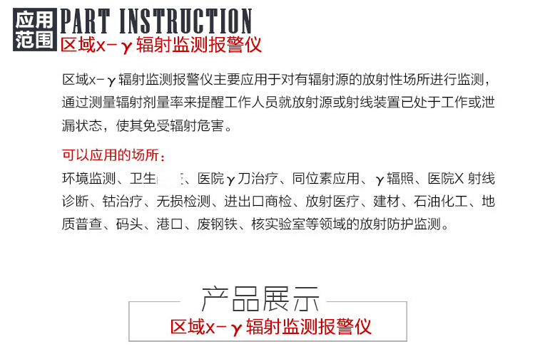 SMACH RL5000在线X-y辐射安全报警仪图片4