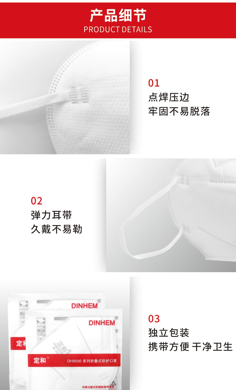 定和DH9501折叠耳带式KN95防尘口罩5