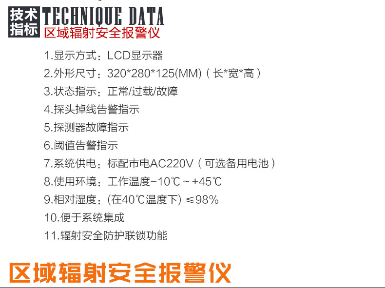 SMACH RL5100在线辐射报警安全仪图片2