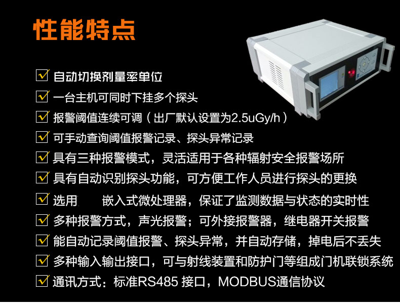 SMACH RL5100在线辐射报警安全仪图片3