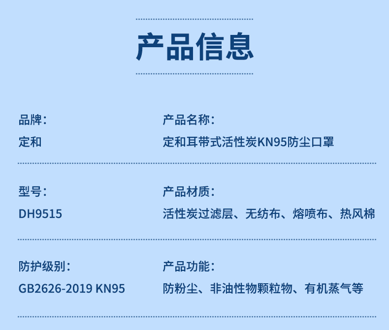 定和DH9515耳带式活性炭KN95防尘口罩2