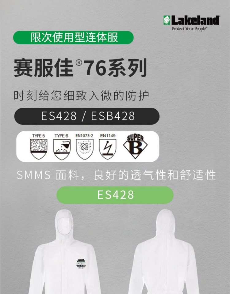 雷克兰ES428白色带帽连体防护服图片1
