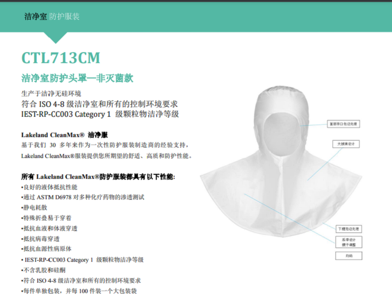 雷克兰CTL713CM非灭菌洁净头罩图片1