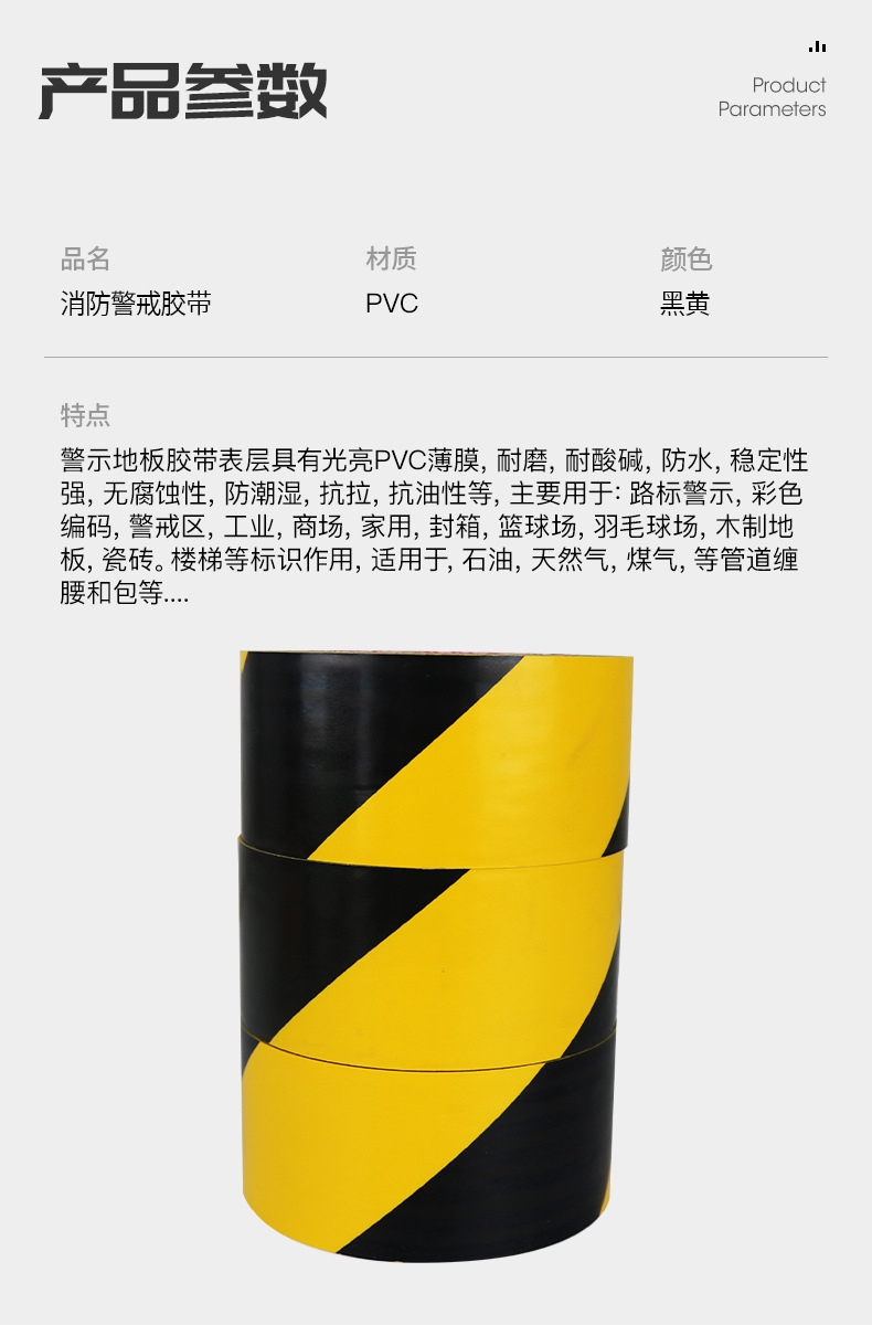 PVC警示胶带黑黄消防警戒隔离地板胶带3