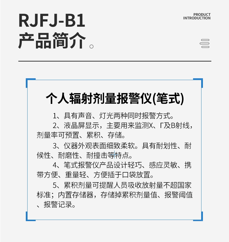 儒佳RJFJ-B1笔式个人辐射剂量报警仪3