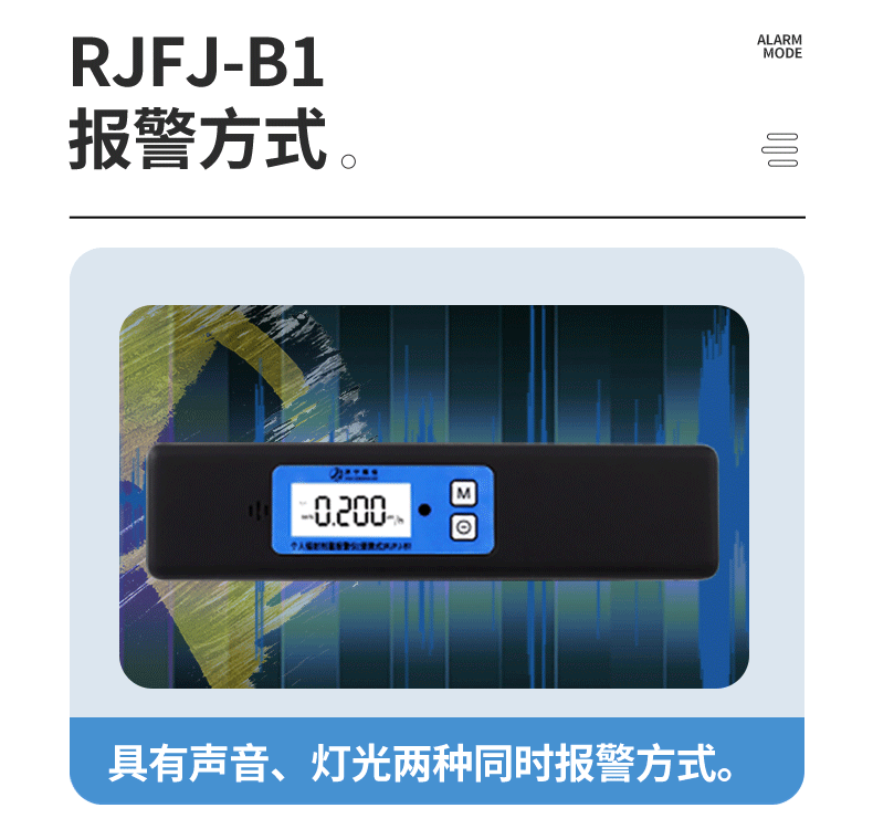 儒佳RJFJ-B1笔式个人辐射剂量报警仪9