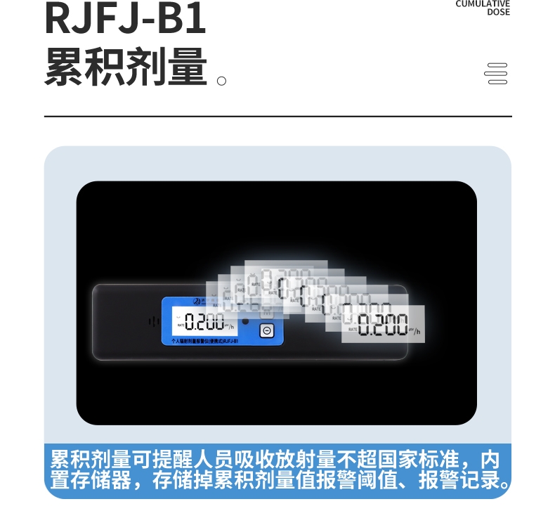 儒佳RJFJ-B1笔式个人辐射剂量报警仪10