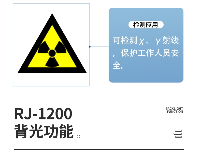 儒佳RJ-1200便携式环境核辐射检测仪7