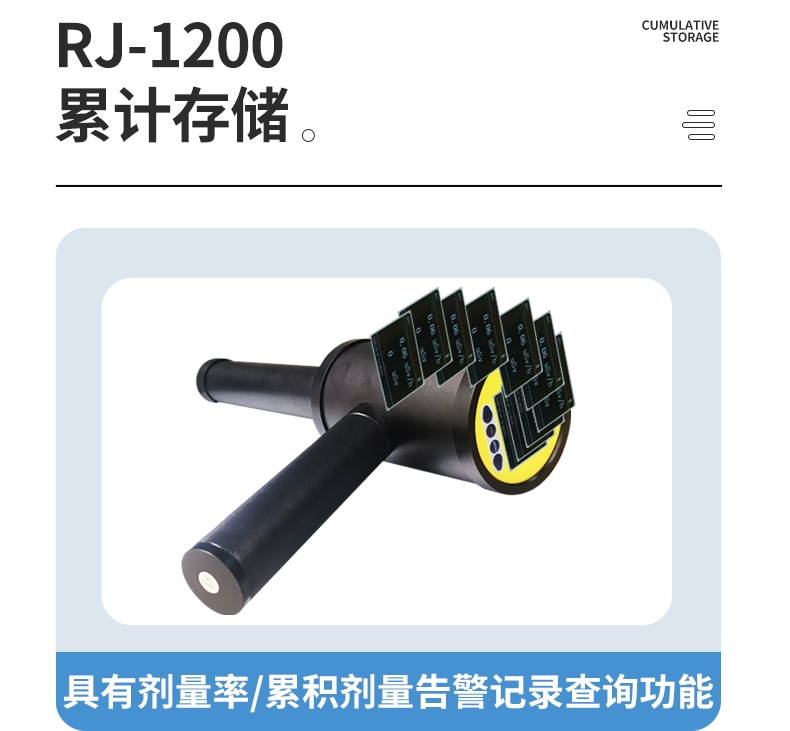 儒佳RJ-1200便携式环境核辐射检测仪9