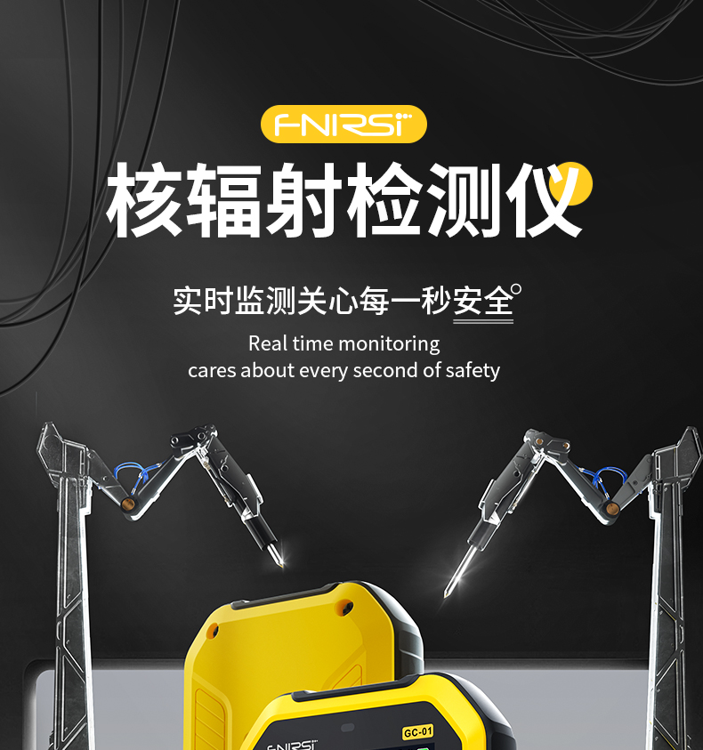 FNIRSI菲尼瑞斯GC01个人剂量核辐射检测仪1