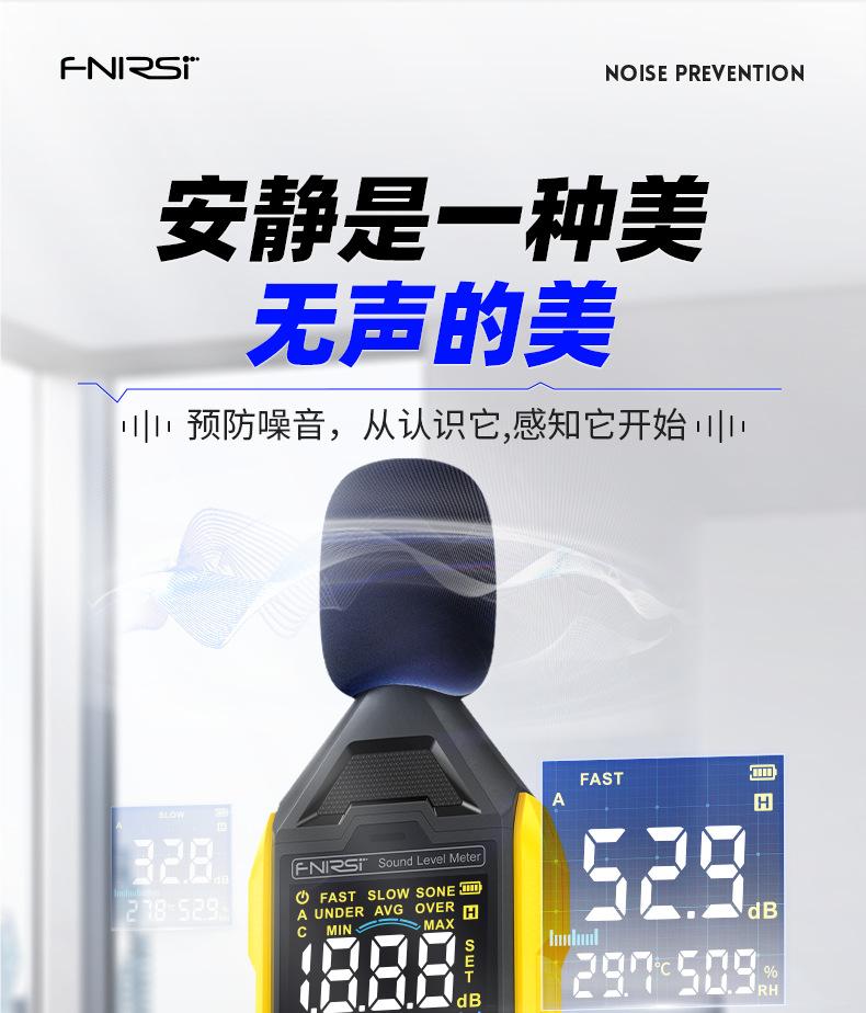 FNIRSI菲尼瑞斯FDM01高精度数字噪音计1