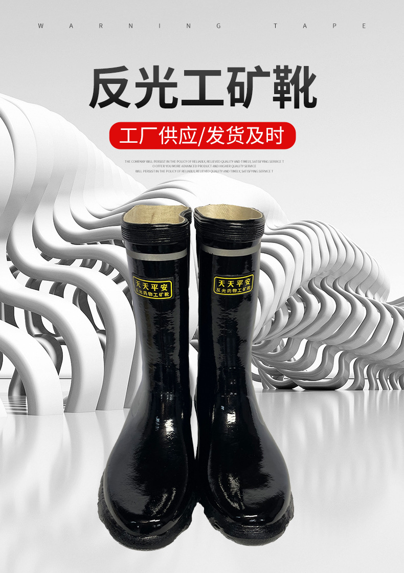 天天平安高筒反光工矿安全靴1