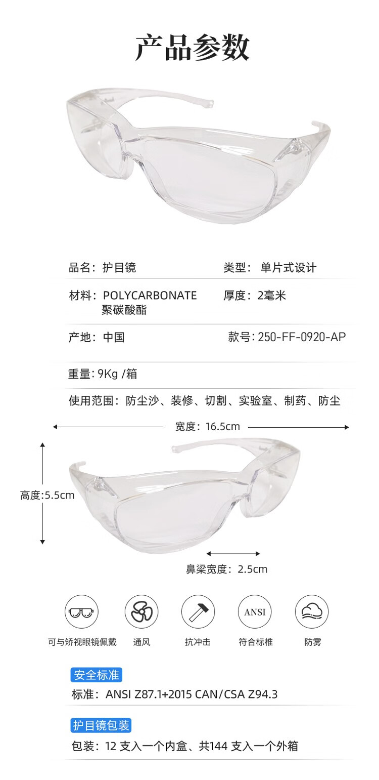 PIP 250-FF-0920-AP透明防雾防刮擦防冲击防护眼镜图片9