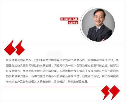 杜邦携多项创新技术亮相2023中国国际进口博览会图片2