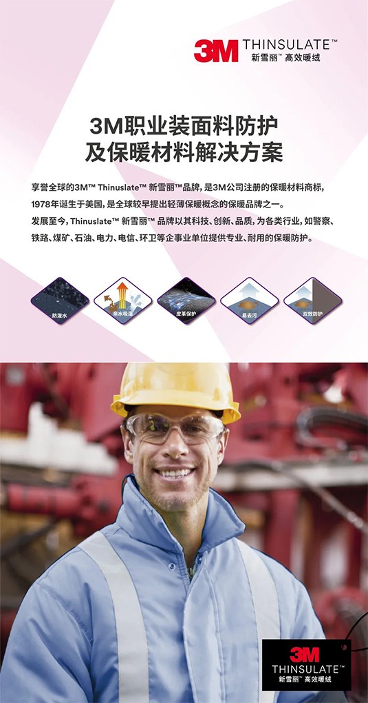 3M中国与迪尚集团签署战略合作协议，探寻功能性职业工装产业融通合作新方向图片5