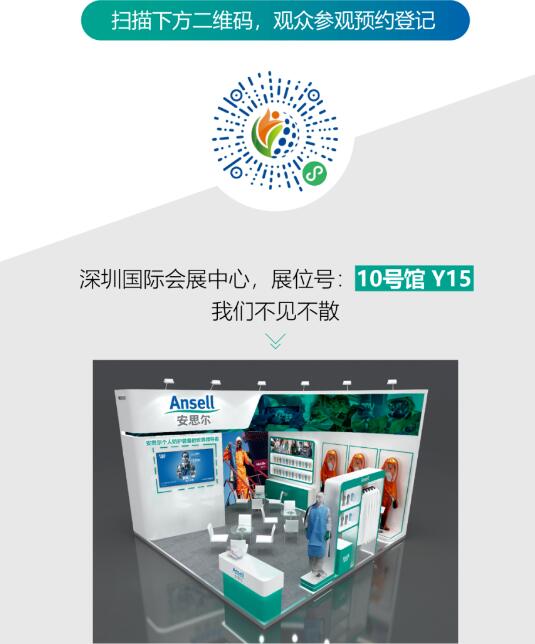 展会邀请-安思尔助力核能潮流，深圳瞩目，展现防护核能产业创新力量